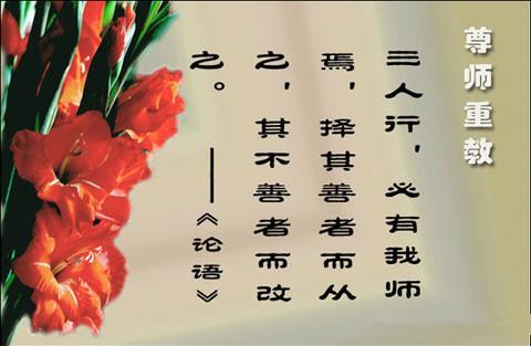 关于老师名言