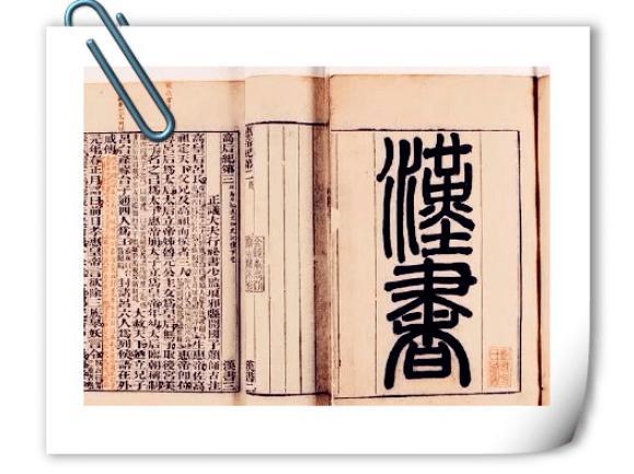 关于出自汉书的名言警句大全 严于律己出自汉书