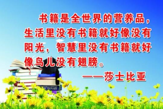 关于读书的名言唯美句子大全 关于读书名言名句大全