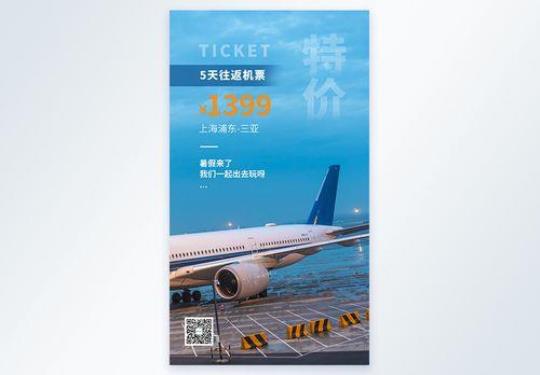 特价飞机票价格大介绍（如何抢到最优惠的机票价格）