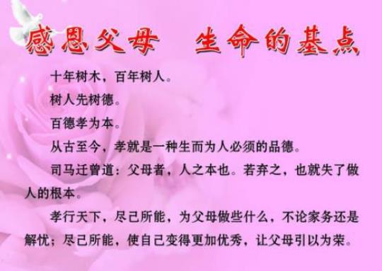 关于尊敬父母的名言警句