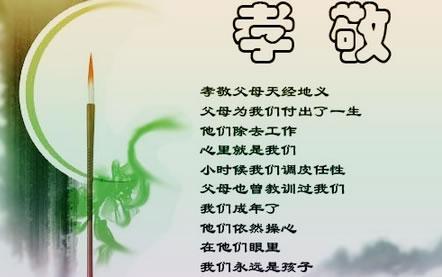 关于表示孝敬的名言警句大全 表示孝敬的成语