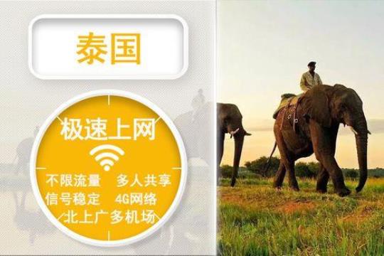 去泰国旅游电话和无线怎么用呢？