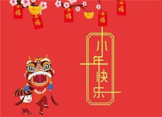 有关小年的精美说说