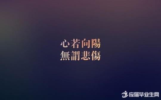关于唯美励志句子短句大全 关于唯美励志文案