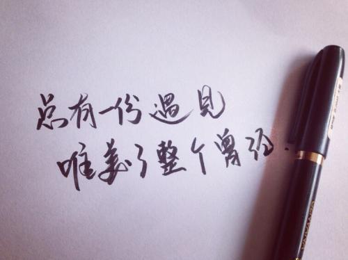关于遇见唯美句子