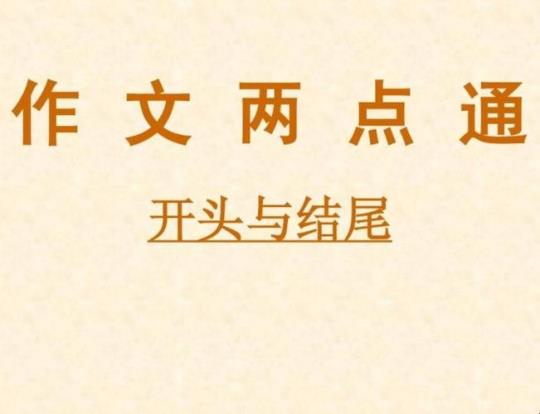 开头结尾优美句子
