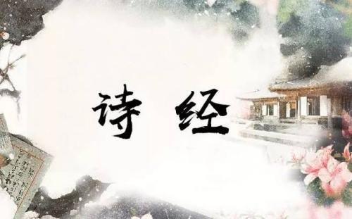 关于诗经里的唯美句子6大全 诗经中最唯美的名字男