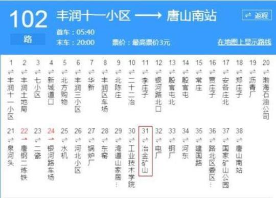 丹东市二路车最晚几点？