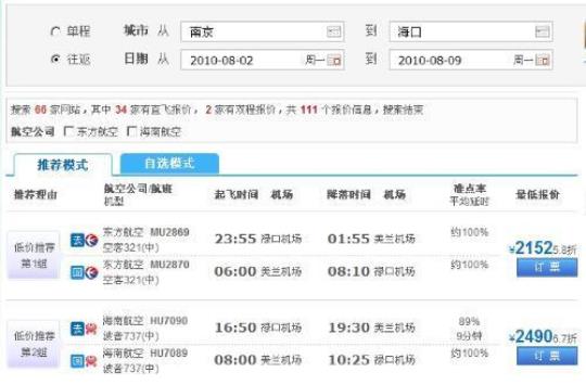 大兴到海口飞机票价格（查找最优惠的机票预订网站）