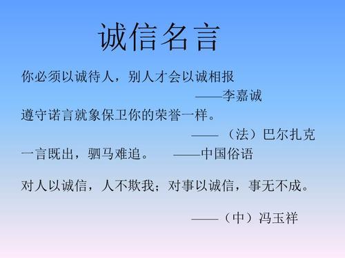 关于六年级上册与诚信的名言警句大全 关于六年级上册数学手抄报