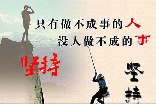 关于在困难面前坚持的名言警句大全 关于困难面前不低头的名人名言