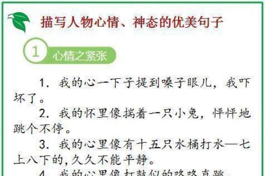 关于描写人物的作文优美的句子大全 关于描写人物精神风貌的词语有哪些