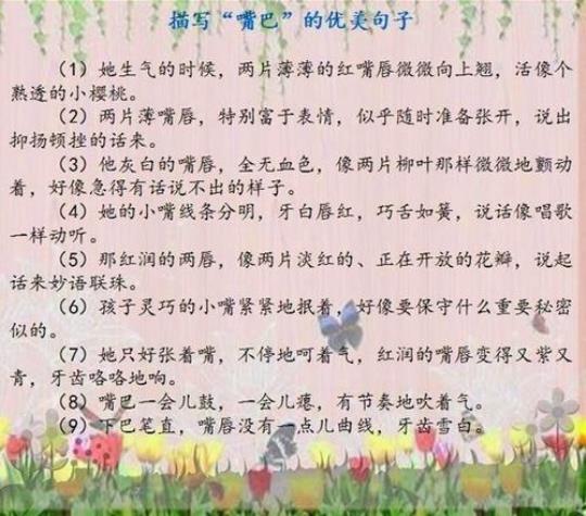 关于描写外貌的优美句子10字大全 关于描写外貌的四字词语