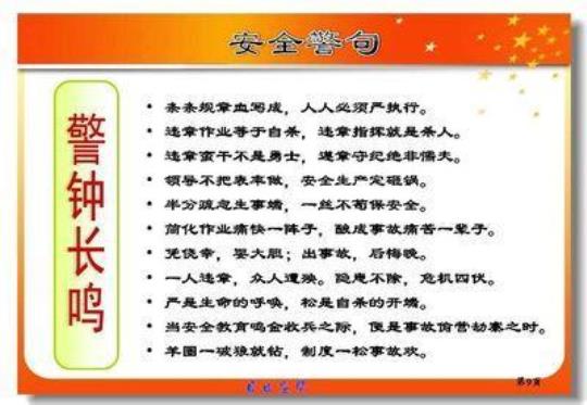 关于煤矿安全警句论文大全 煤矿安全格言和安全警句