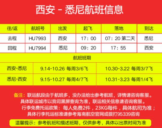 想春节去悉尼，请问怎样买到便宜飞机票