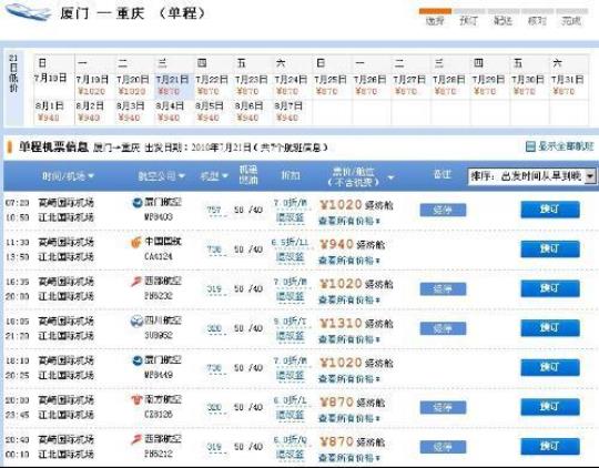 黎平到重庆机票价格查询及预订攻略