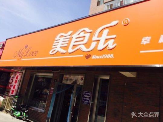 美食乐（探索美食世界的乐趣）