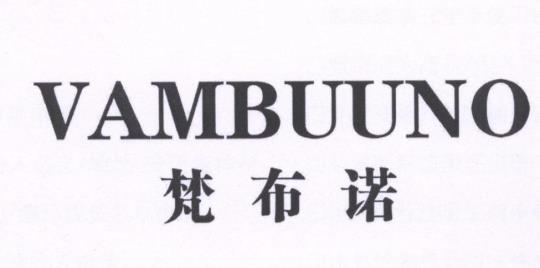 布诺是什么？