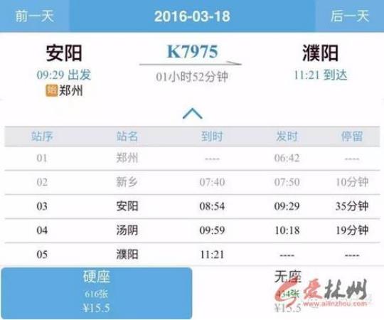 安阳至郑州的火车？