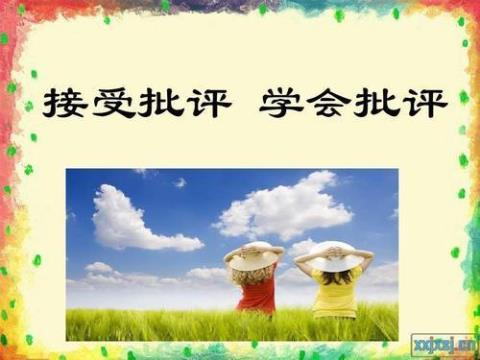 关于批评别人的名言警句大全 关于批评别人的用语