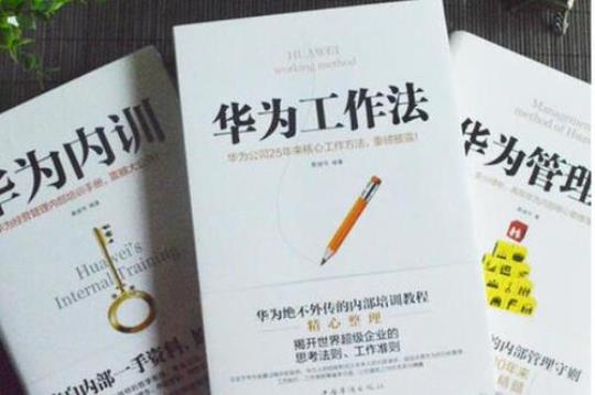 关于华为工作法读后感开头唯美句子大全 华为工作法电子版