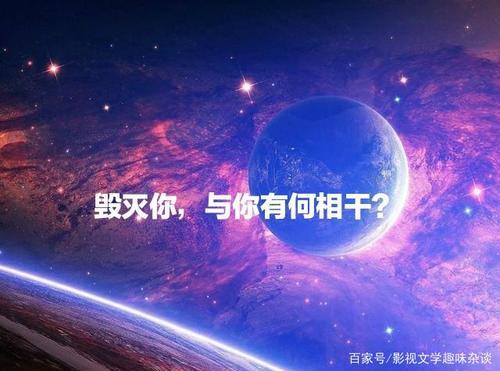 关于三体名言警句大全 关于三体名言