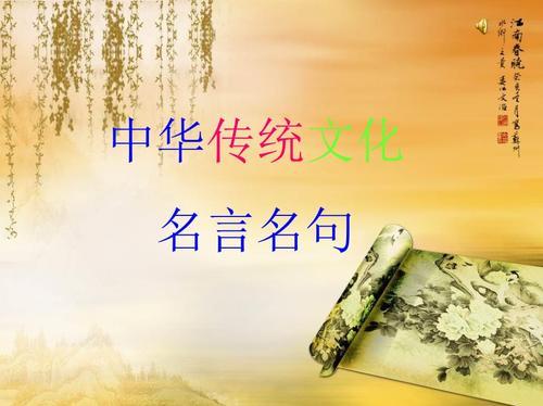 关于对待传统文化的名言警句大全 关于对待传统文化的名言