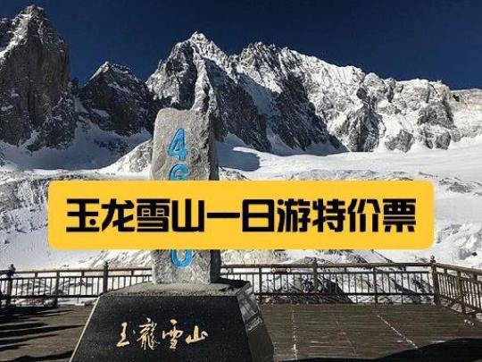 玉龙雪山在哪个城市如何前往玉龙雪山景点