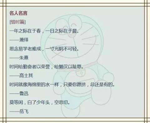 关于名人警句给你的启示(作文)大全 关于名人警句的作文500字左右有志者事竟成