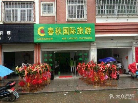 春秋旅行社（为您推荐春秋旅行社的独家旅游线路）