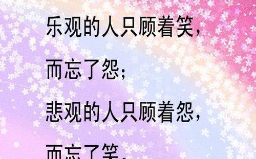 关于乐观笑的唯美句子大全 关于乐观唯美诗句