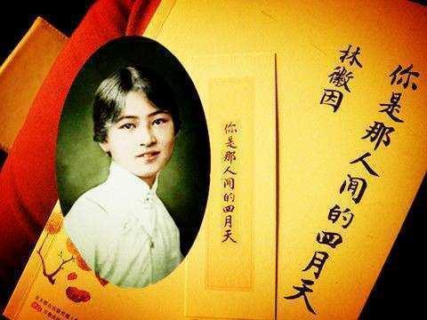 关于林徽因浪漫唯美的句子大全 林徽因浪漫语录