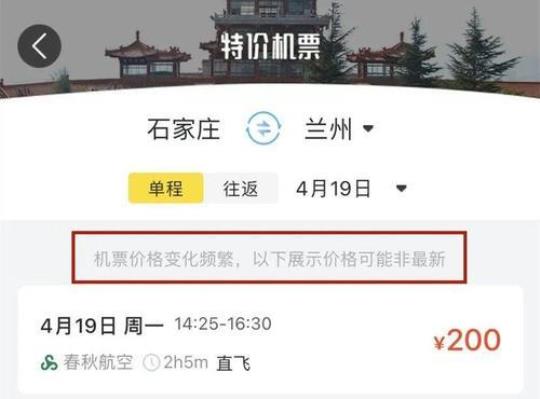 长春到石家庄的机票怎么订购最优惠？