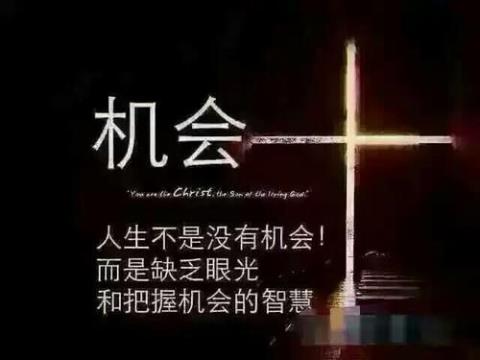 关于发现机会名言警句大全 发现型机会是指