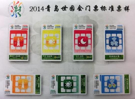 世园会2023门票怎么购买？