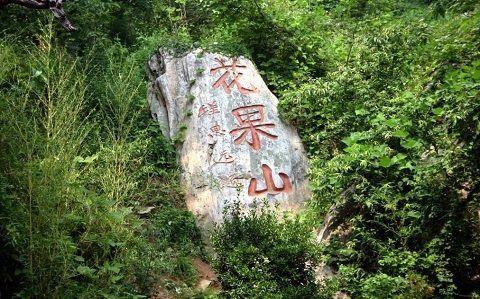 花果山的简介句子
