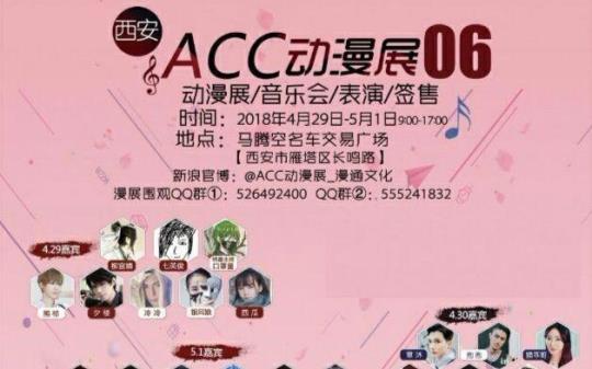 西安ACC动漫展门票（预售和现场购票方式）