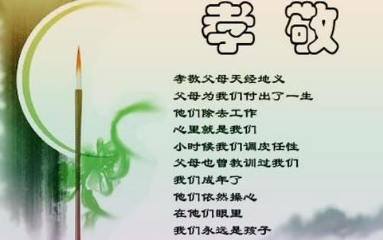 关于孝敬的名言警句