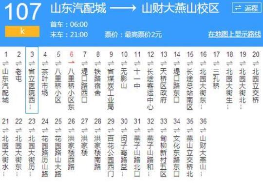 96路发车时间表济南？