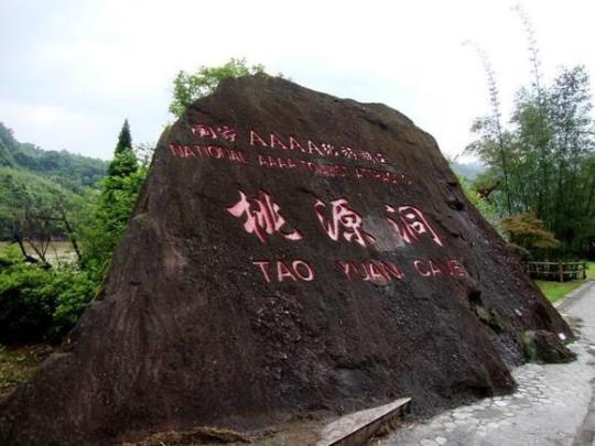 探秘桃园洞（桃园洞的历史背景及景点介绍）