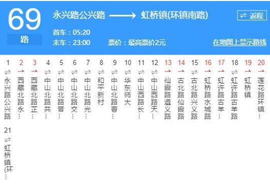 公交线路查询时间广州69？