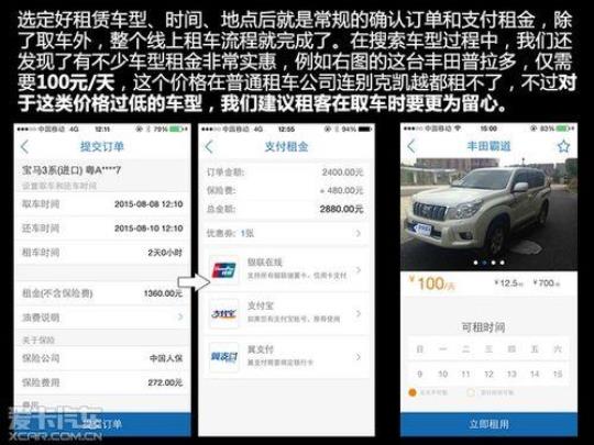 租车有哪些app推荐使用？