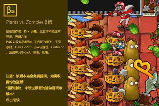 植物大战僵尸贝塔版（游戏玩法和攻略分享）