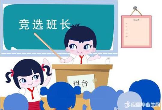 关于写给班长的话唯美句子大全 关于写给班长的颁奖词