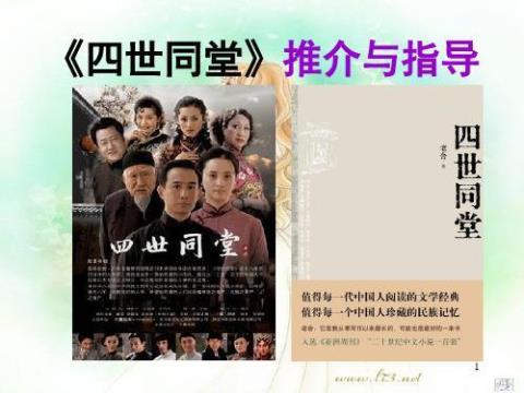 关于四世同堂优美句子摘抄大全