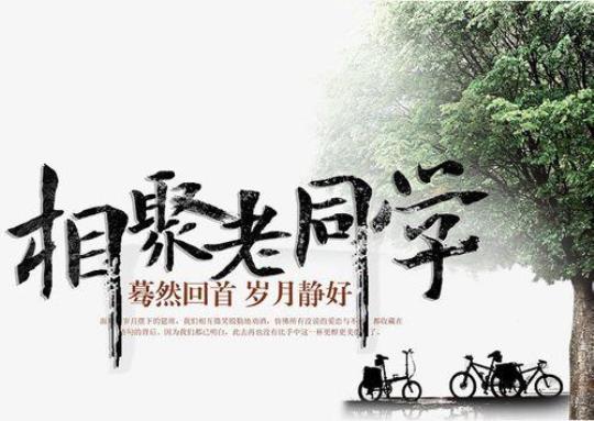 关于期待同学相聚的唯美句子大全 对新同学的期待和憧憬