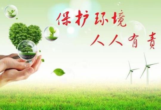 关于环境环保的名言警句大全 关于环境环保的英语作文(80词左右)