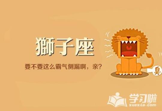 关于狮子座的优美句子带字大全 狮子座优美句子