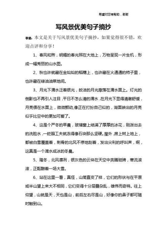 关于描写假如的优美句子大全 关于描写假如我是什么的诗文